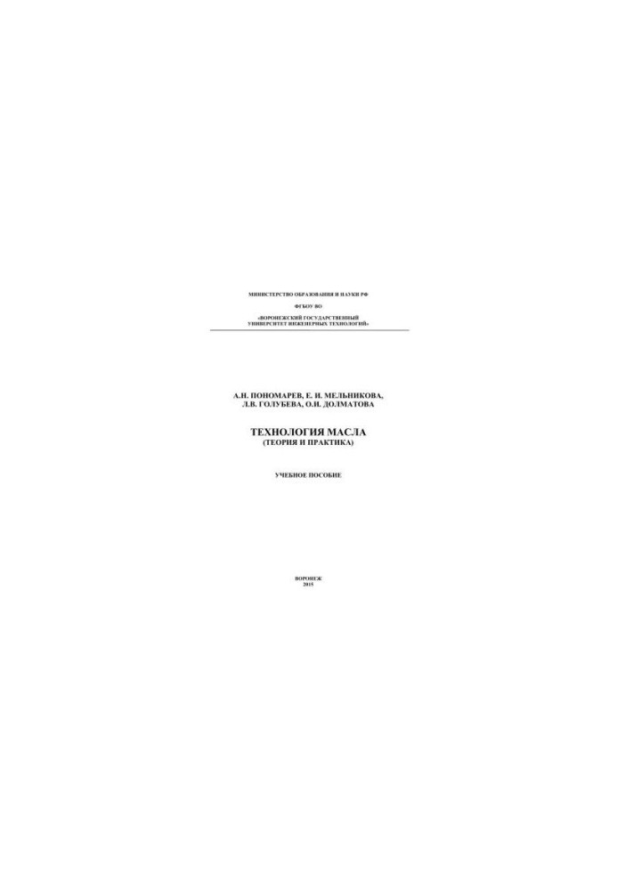 Oil technology (theory and practice): a textbook