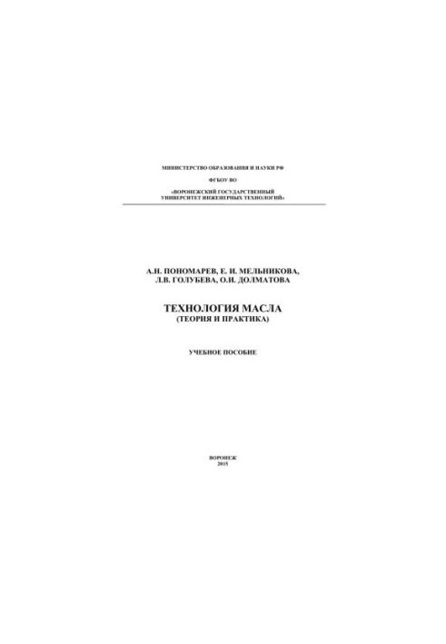 Oil technology (theory and practice): a textbook