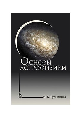 Basics of Astrophysics