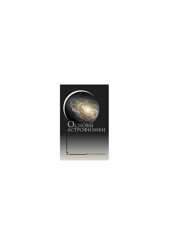 Basics of Astrophysics