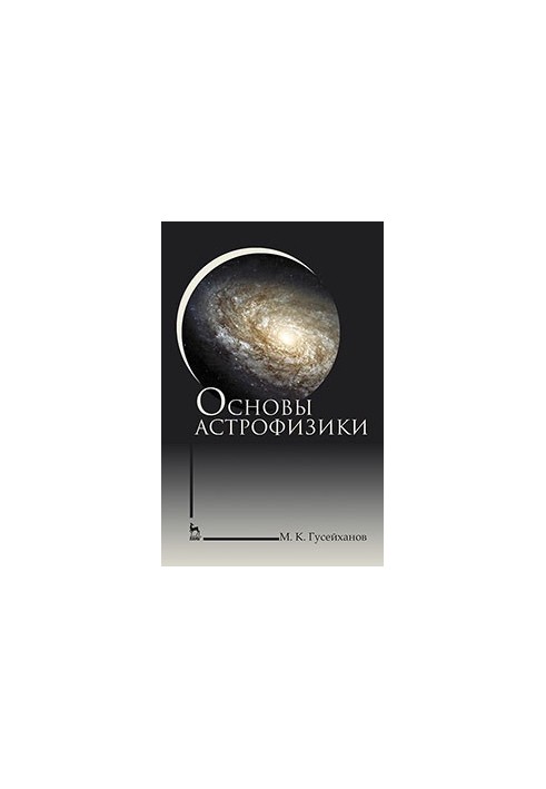 Basics of Astrophysics
