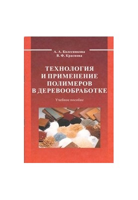 Technology and application of polymers in woodworking