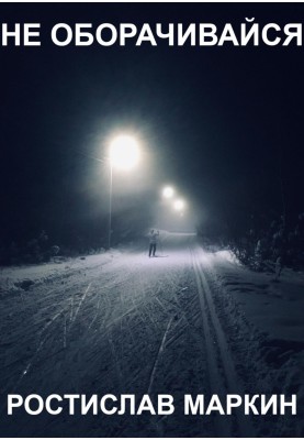 Don't look back