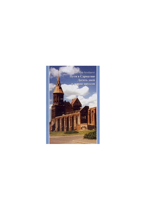 Roads to Sarmatia. Ten days in the country of the Prussians. Places, texts, signs