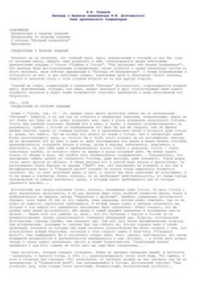 The legend of the Grand Inquisitor F. M. Dostoevsky. The experience of critical commentary
