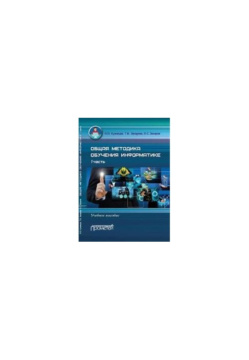 General methods of teaching computer science: A textbook for students of pedagogical universities.