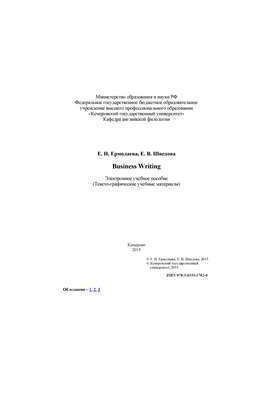 Business Writing: электронное учебное пособие