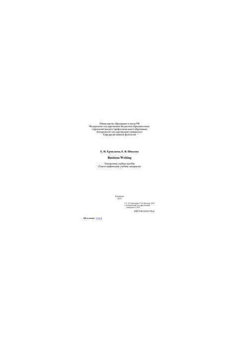 Business Writing: электронное учебное пособие