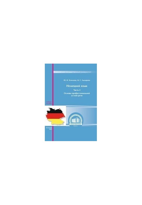 German. Ch. 2: Fundamentals of professional oral speech
