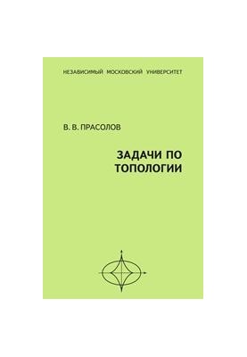 Задачи по топологии