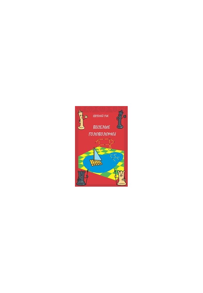 Fun Puzzles