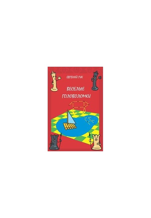Fun Puzzles