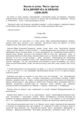 Былое и думы. Часть III