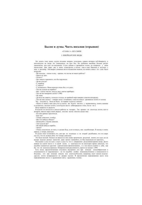Былое и думы. Часть VIII