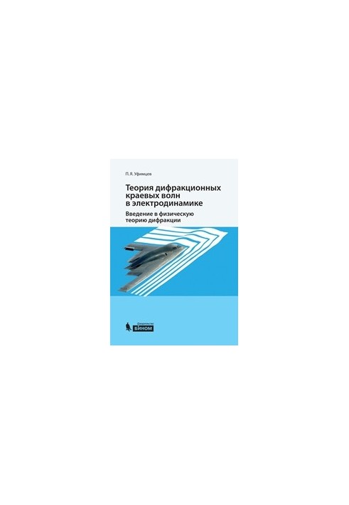 Theory of diffraction edge waves in electrodynamics.