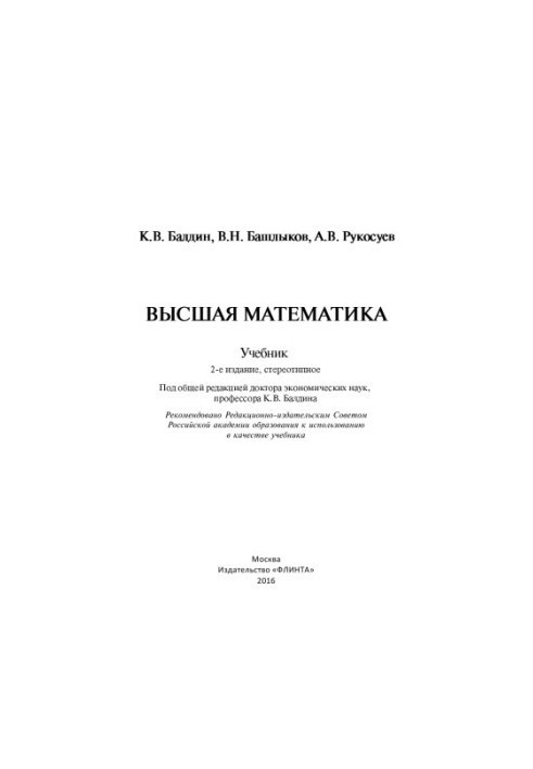 Вища математика