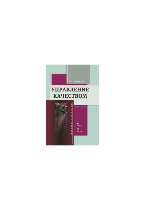 Управление качеством