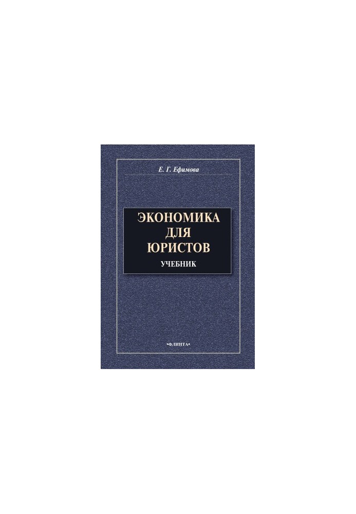 Economics for Lawyers
