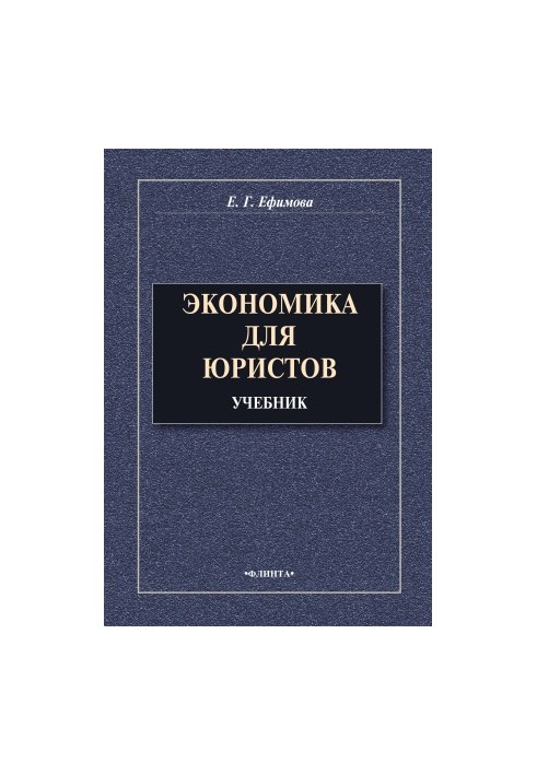 Economics for Lawyers