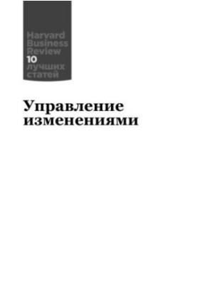 Управление изменениями