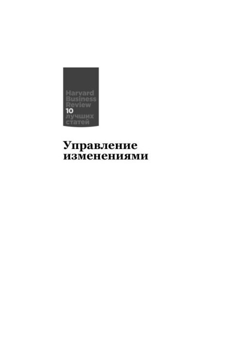 Управление изменениями