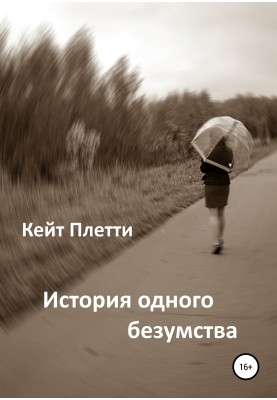 The story of one madness