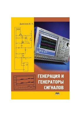 Signal Generation and Generators