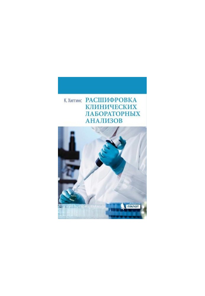 Decoding of clinical laboratory tests