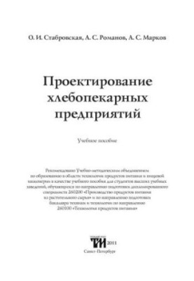 Design of bakery enterprises: Training manual for universities