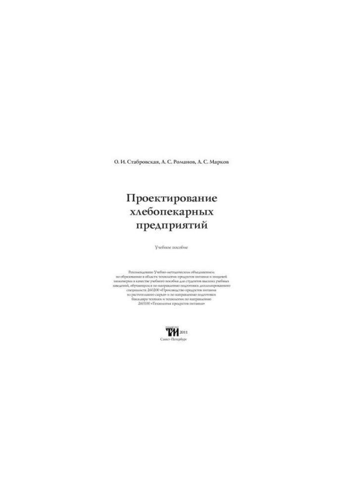 Design of bakery enterprises: Training manual for universities