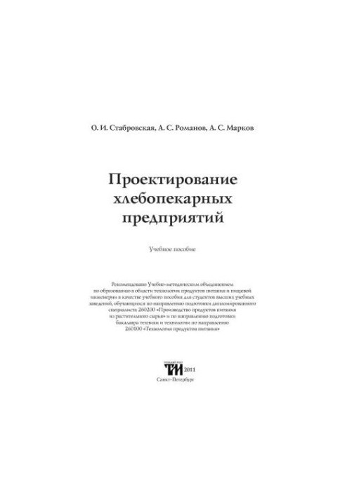 Design of bakery enterprises: Training manual for universities