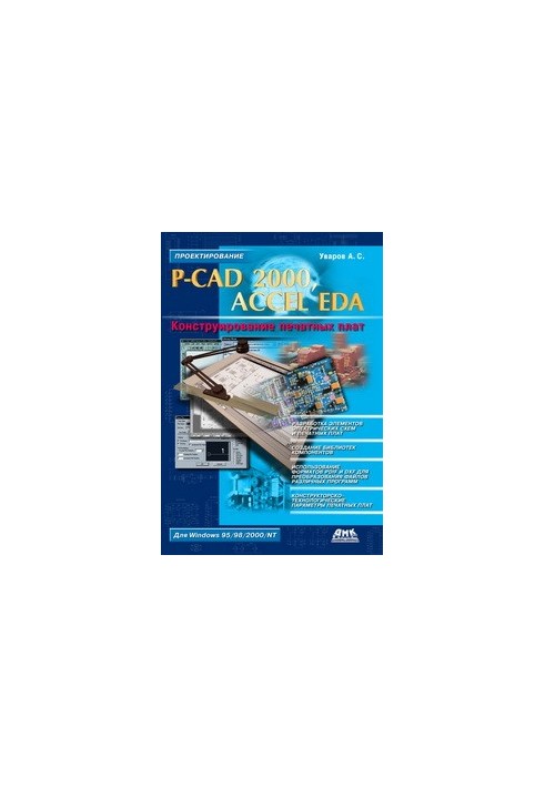 P-CAD 2000, ACCEL EDA. PCB design