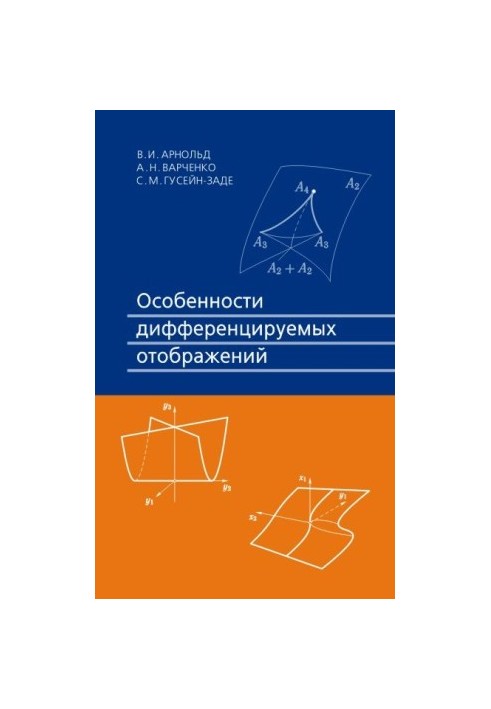 Особенности дифференцируемых отображений