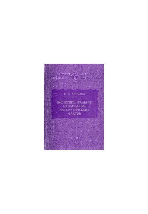 Experimental observation of mathematical facts