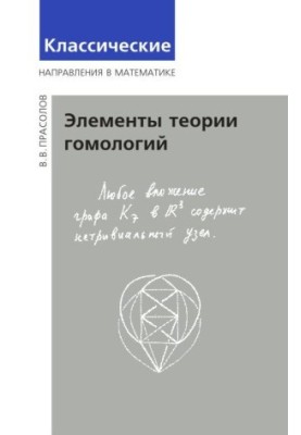 Элементы теории гомологий