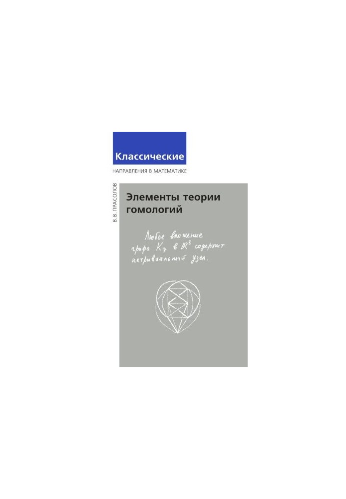 Элементы теории гомологий