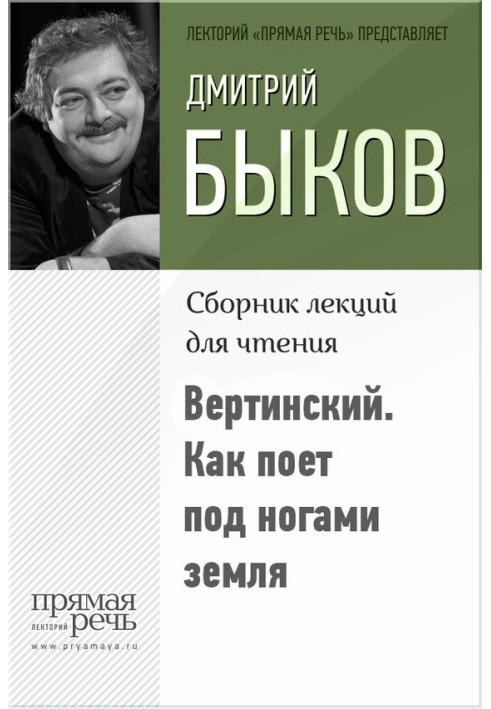 Вертинський. Як співає під ногами земля