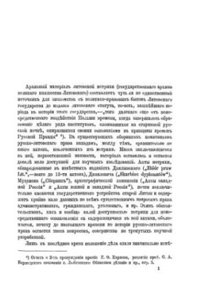 Estate type of territorial-administrative composition of the Lithuanian state and its causes