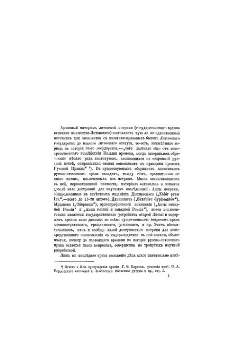 Estate type of territorial-administrative composition of the Lithuanian state and its causes