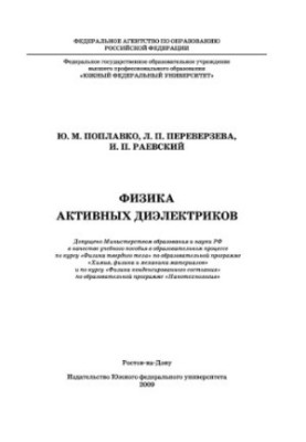 Physics of active dielectrics