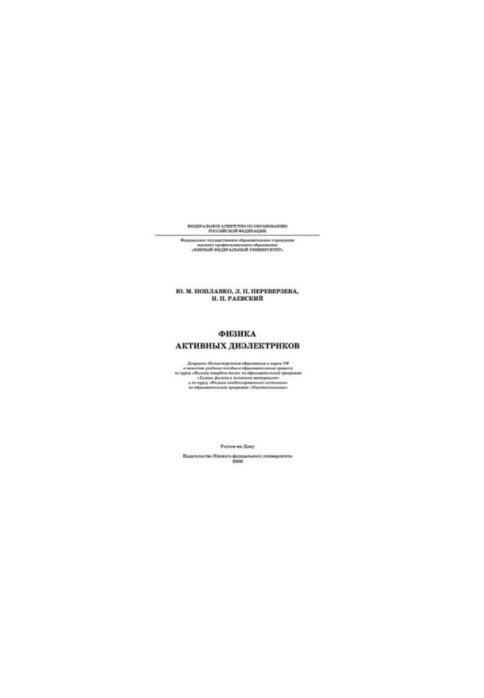 Physics of active dielectrics
