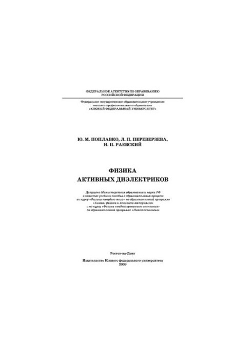 Physics of active dielectrics