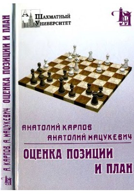 Оценка позиции и план.