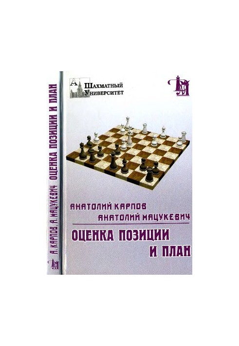 Оценка позиции и план.