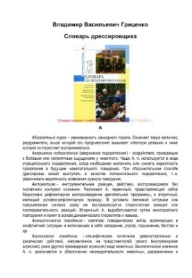 Dictionary of Dog Training