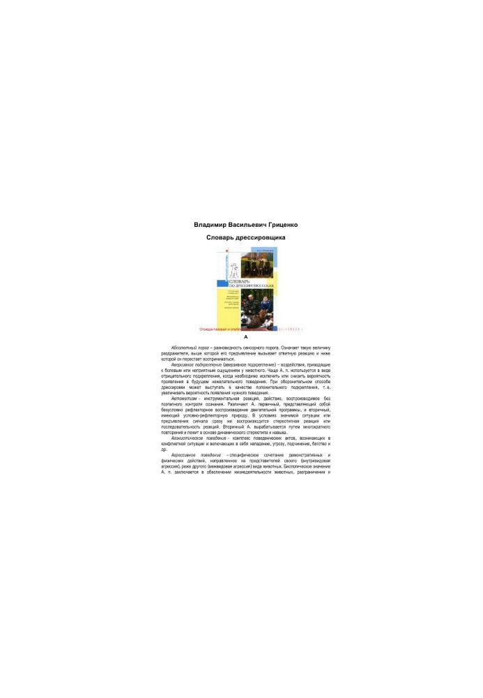 Dictionary of Dog Training