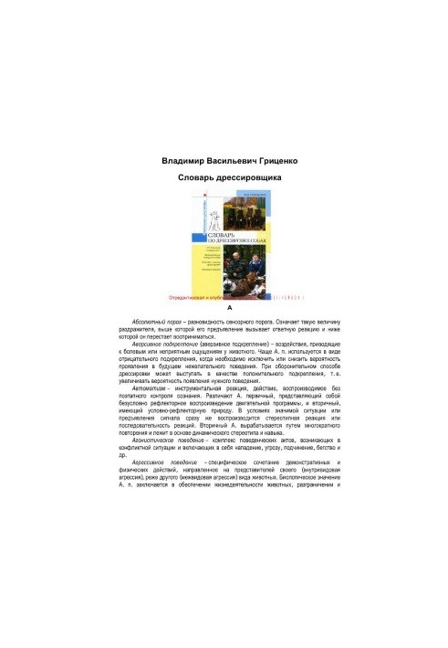 Dictionary of Dog Training