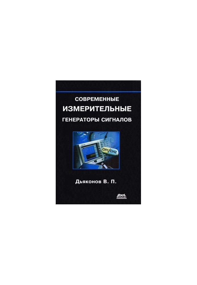 Modern measuring signal generators