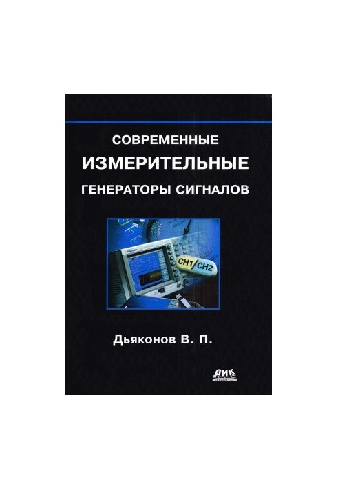 Modern measuring signal generators