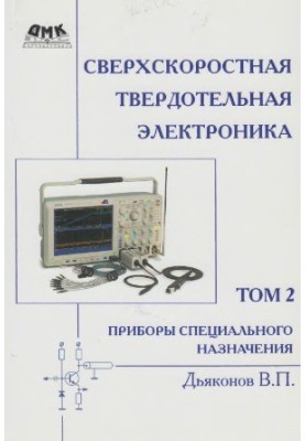 Ultra-high-speed solid-state electronics. In 2 volumes